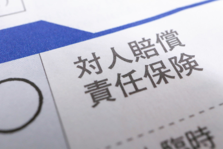 自賠責保険について